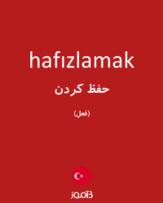  تصویر hafızlamak - دیکشنری انگلیسی بیاموز