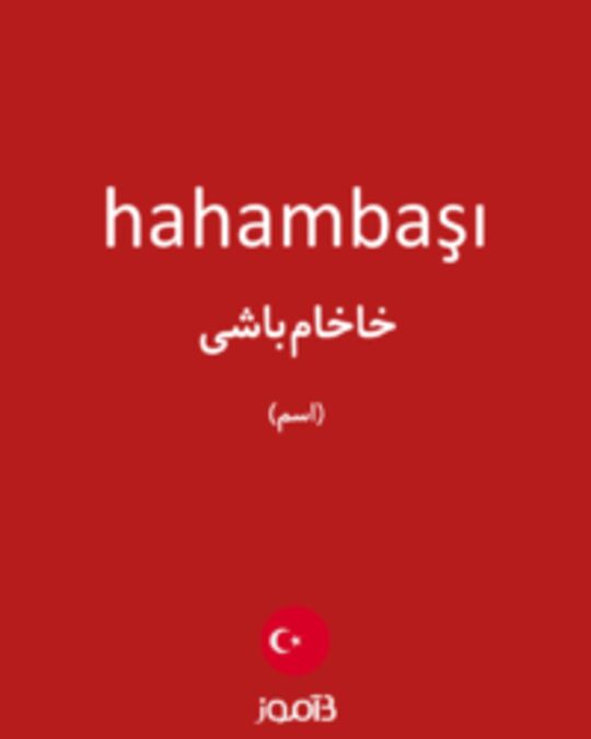  تصویر hahambaşı - دیکشنری انگلیسی بیاموز