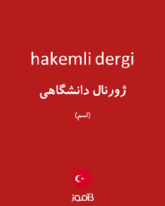  تصویر hakemli dergi - دیکشنری انگلیسی بیاموز