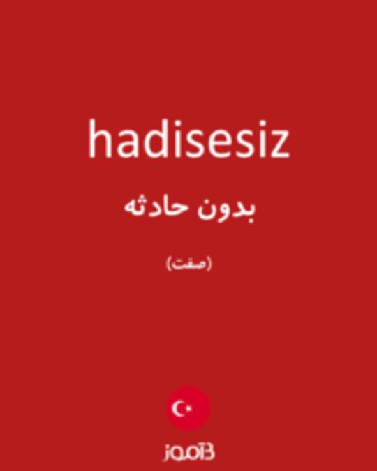  تصویر hadisesiz - دیکشنری انگلیسی بیاموز