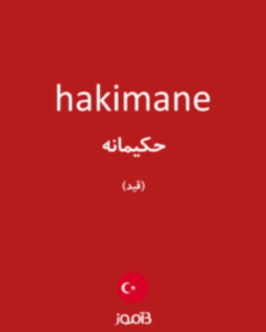  تصویر hakimane - دیکشنری انگلیسی بیاموز