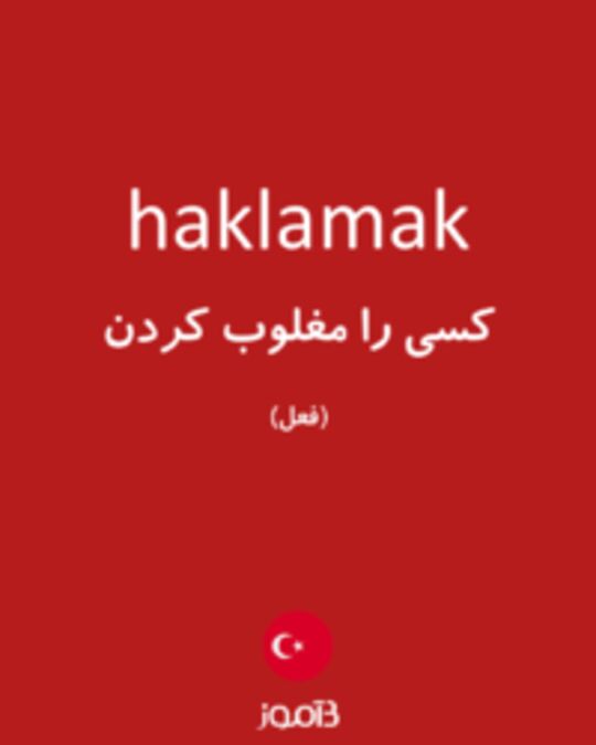  تصویر haklamak - دیکشنری انگلیسی بیاموز