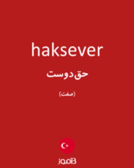  تصویر haksever - دیکشنری انگلیسی بیاموز