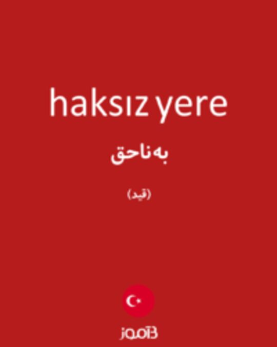  تصویر haksız yere - دیکشنری انگلیسی بیاموز