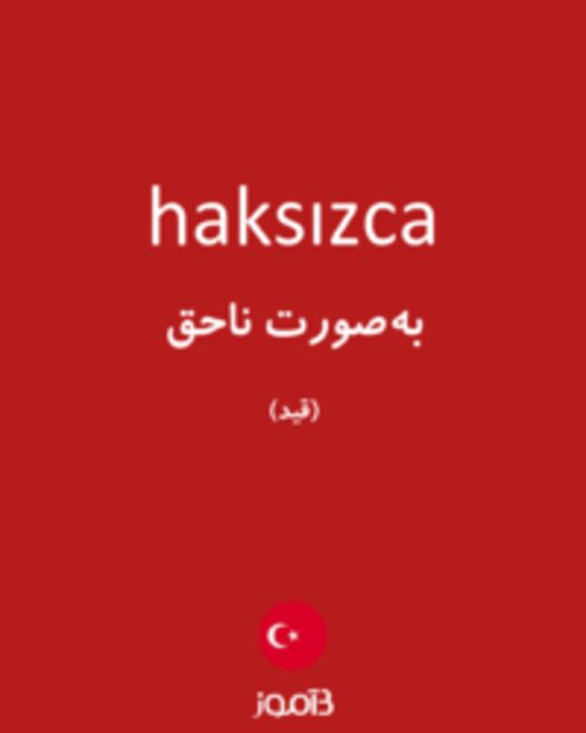  تصویر haksızca - دیکشنری انگلیسی بیاموز