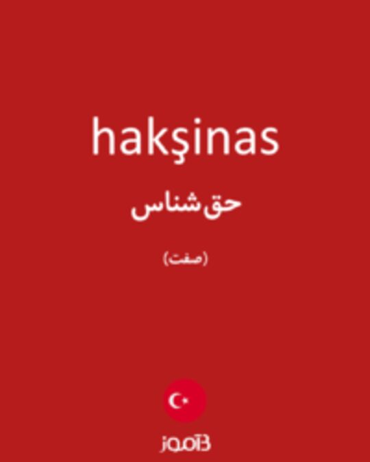  تصویر hakşinas - دیکشنری انگلیسی بیاموز