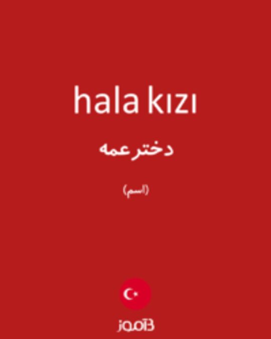  تصویر hala kızı - دیکشنری انگلیسی بیاموز