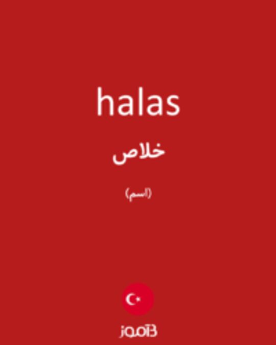  تصویر halas - دیکشنری انگلیسی بیاموز