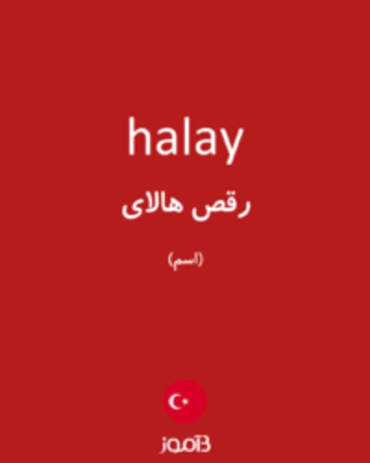  تصویر halay - دیکشنری انگلیسی بیاموز