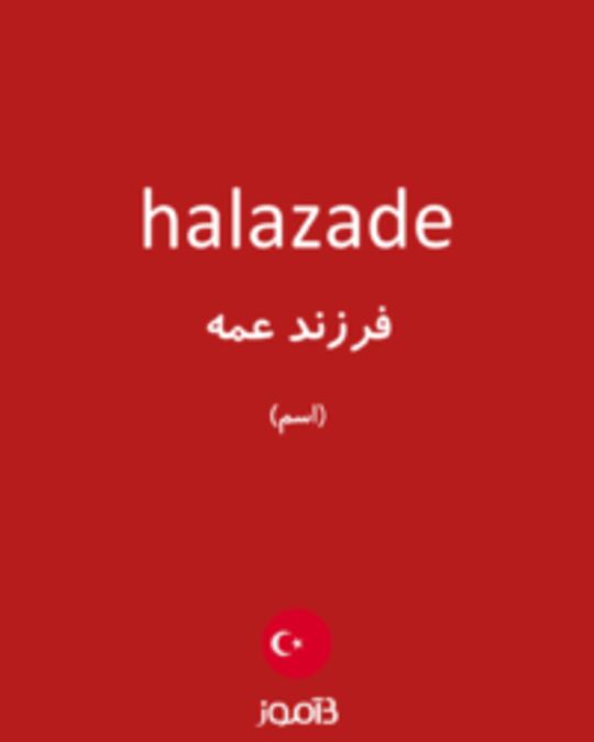  تصویر halazade - دیکشنری انگلیسی بیاموز