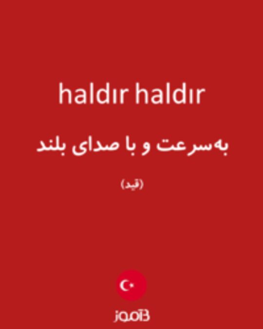  تصویر haldır haldır - دیکشنری انگلیسی بیاموز