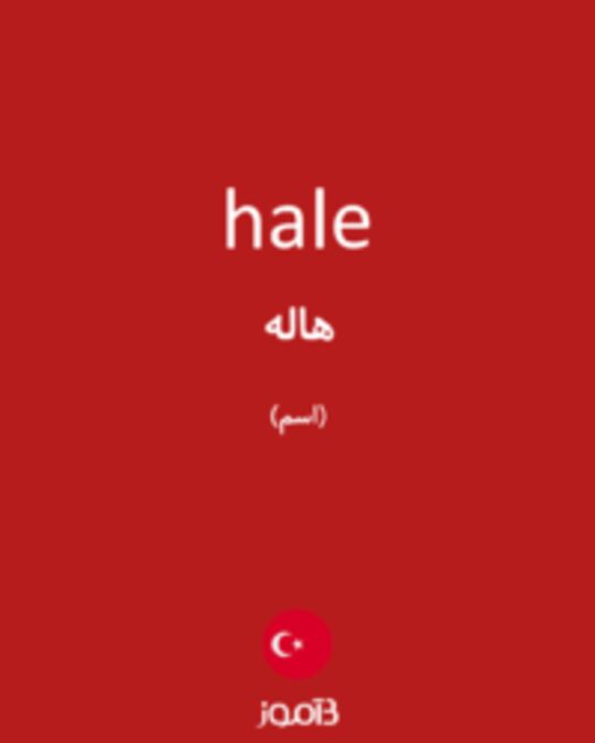  تصویر hale - دیکشنری انگلیسی بیاموز