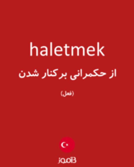  تصویر haletmek - دیکشنری انگلیسی بیاموز