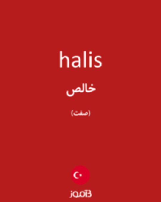  تصویر halis - دیکشنری انگلیسی بیاموز