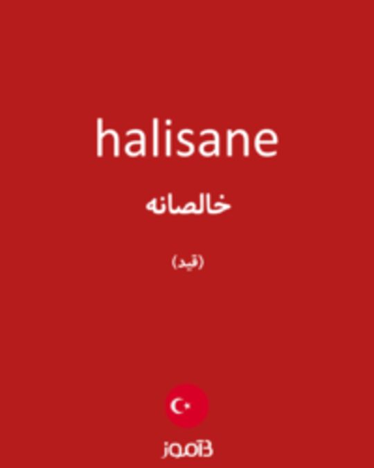  تصویر halisane - دیکشنری انگلیسی بیاموز