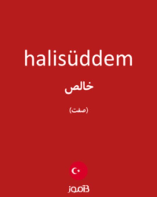  تصویر halisüddem - دیکشنری انگلیسی بیاموز