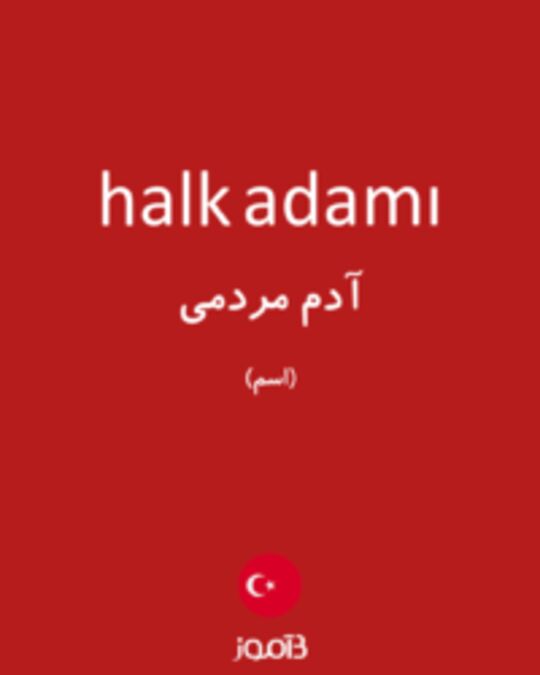  تصویر halk adamı - دیکشنری انگلیسی بیاموز