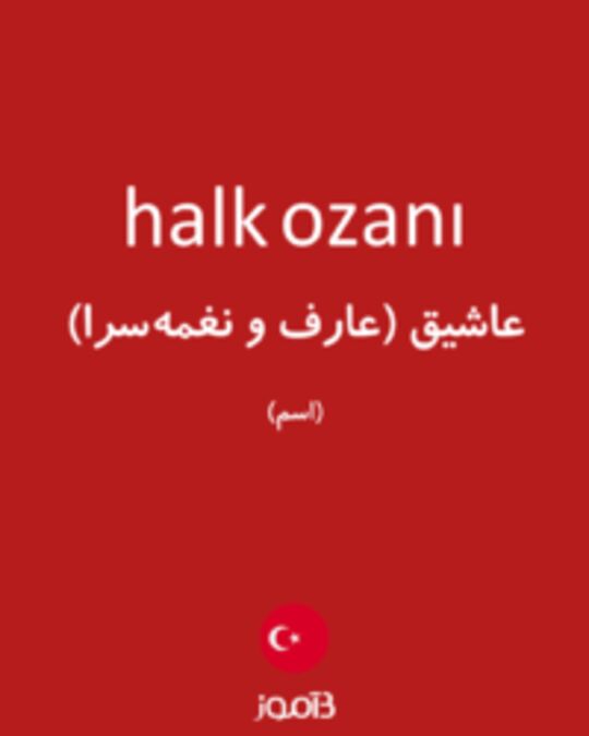  تصویر halk ozanı - دیکشنری انگلیسی بیاموز