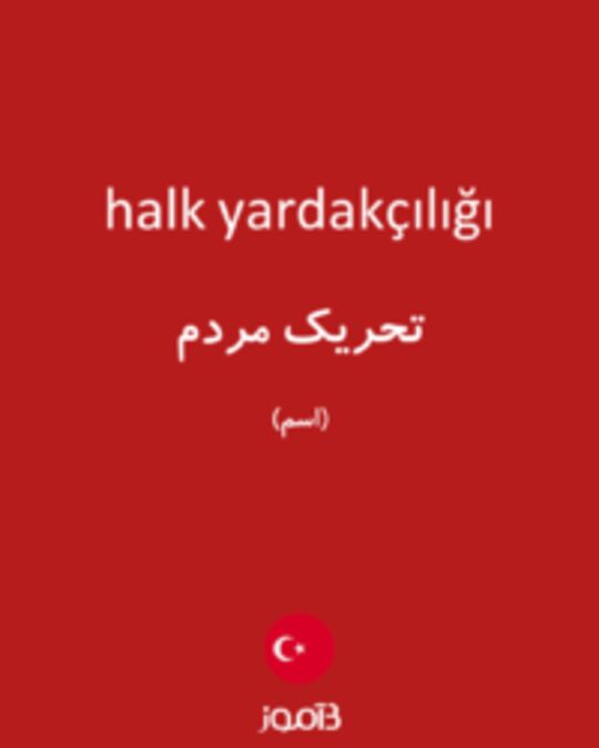  تصویر halk yardakçılığı - دیکشنری انگلیسی بیاموز