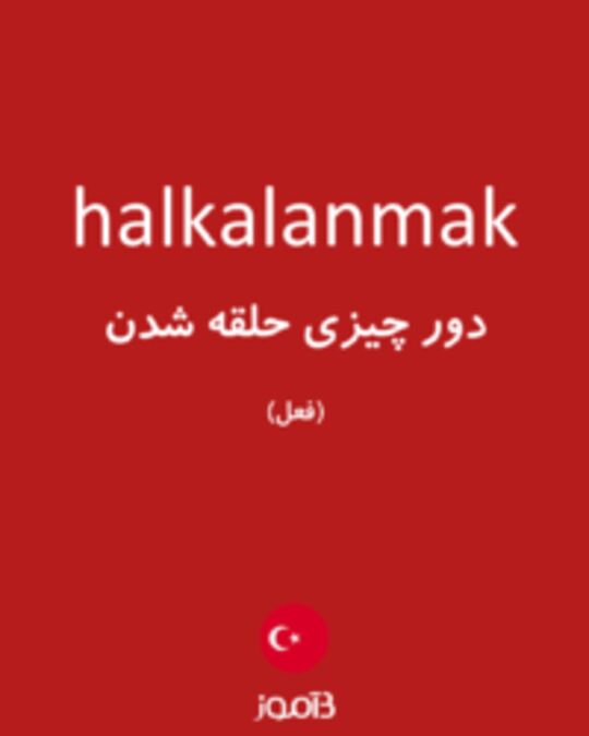  تصویر halkalanmak - دیکشنری انگلیسی بیاموز