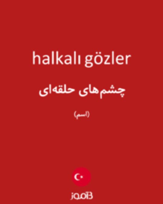  تصویر halkalı gözler - دیکشنری انگلیسی بیاموز