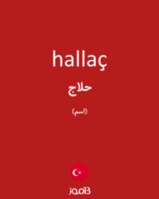  تصویر hallaç - دیکشنری انگلیسی بیاموز