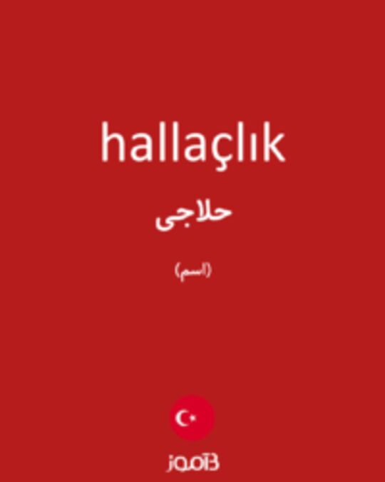  تصویر hallaçlık - دیکشنری انگلیسی بیاموز