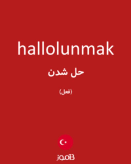  تصویر hallolunmak - دیکشنری انگلیسی بیاموز