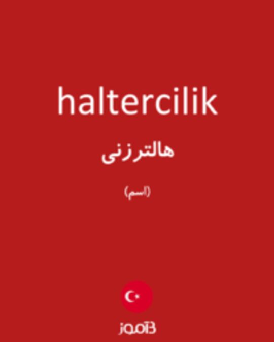  تصویر haltercilik - دیکشنری انگلیسی بیاموز