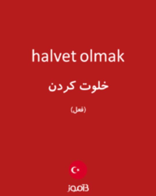  تصویر halvet olmak - دیکشنری انگلیسی بیاموز