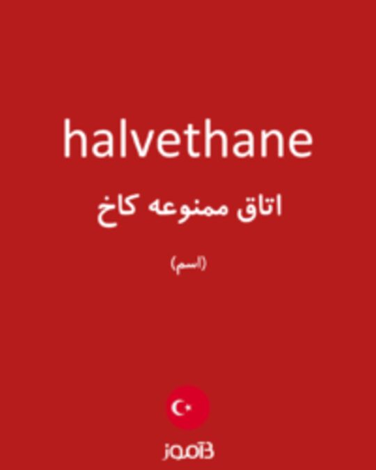  تصویر halvethane - دیکشنری انگلیسی بیاموز