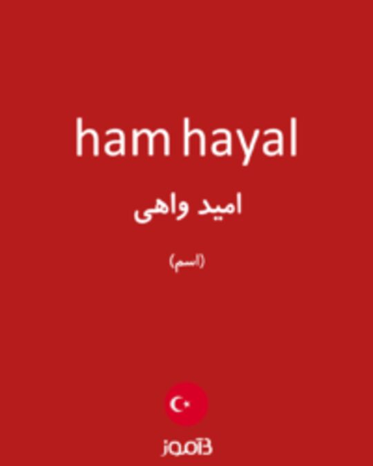  تصویر ham hayal - دیکشنری انگلیسی بیاموز