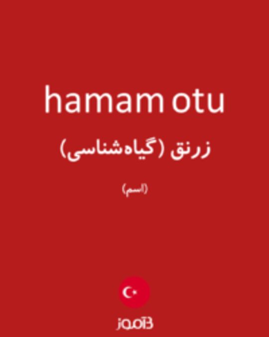  تصویر hamam otu - دیکشنری انگلیسی بیاموز