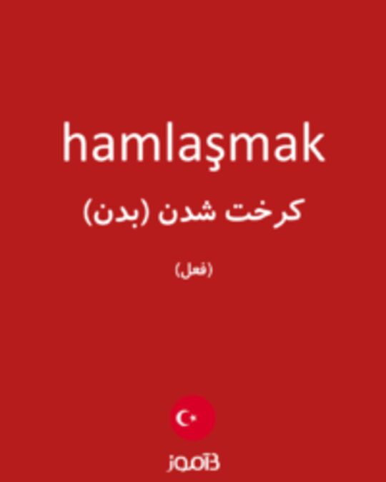  تصویر hamlaşmak - دیکشنری انگلیسی بیاموز