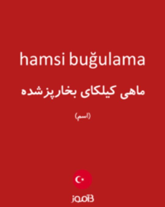  تصویر hamsi buğulama - دیکشنری انگلیسی بیاموز