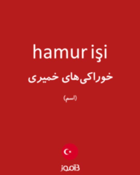  تصویر hamur işi - دیکشنری انگلیسی بیاموز