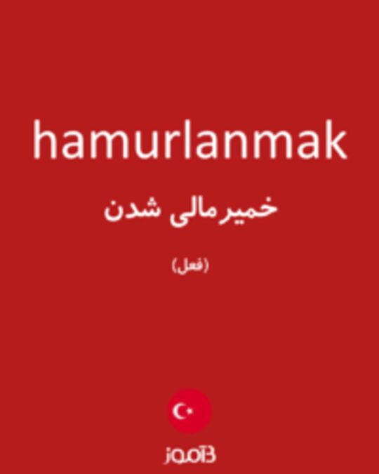  تصویر hamurlanmak - دیکشنری انگلیسی بیاموز