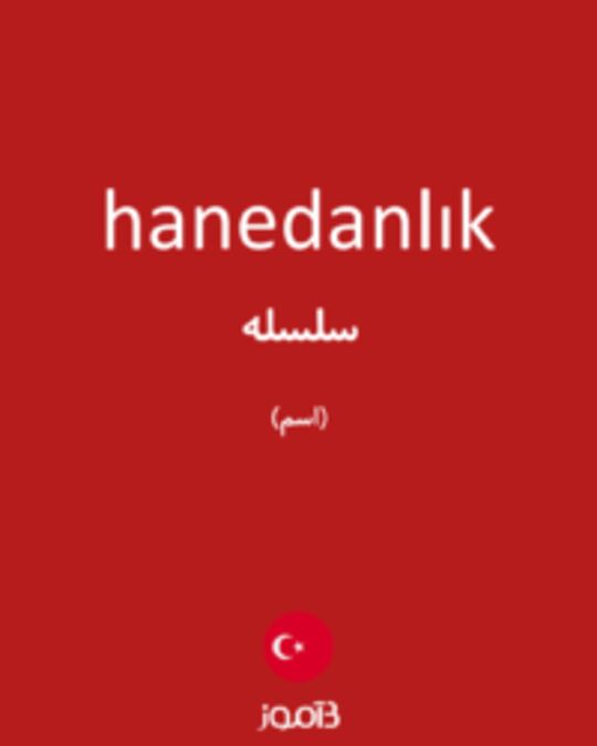  تصویر hanedanlık - دیکشنری انگلیسی بیاموز