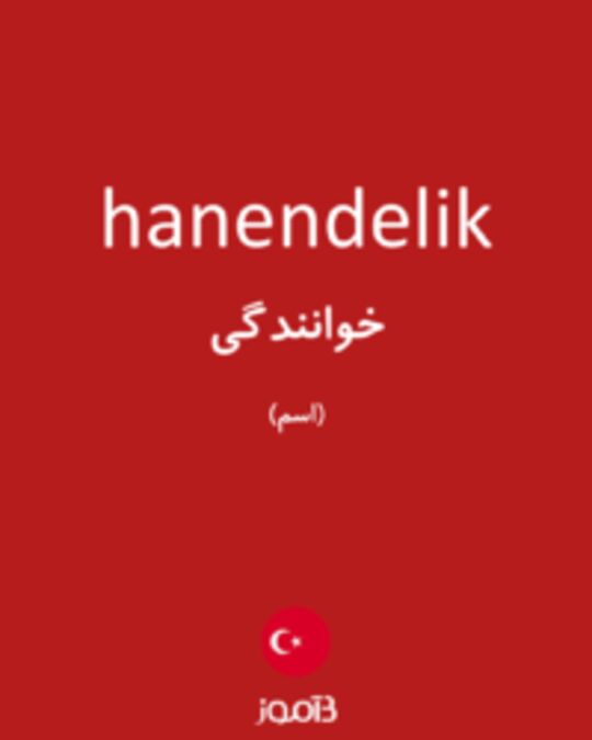  تصویر hanendelik - دیکشنری انگلیسی بیاموز