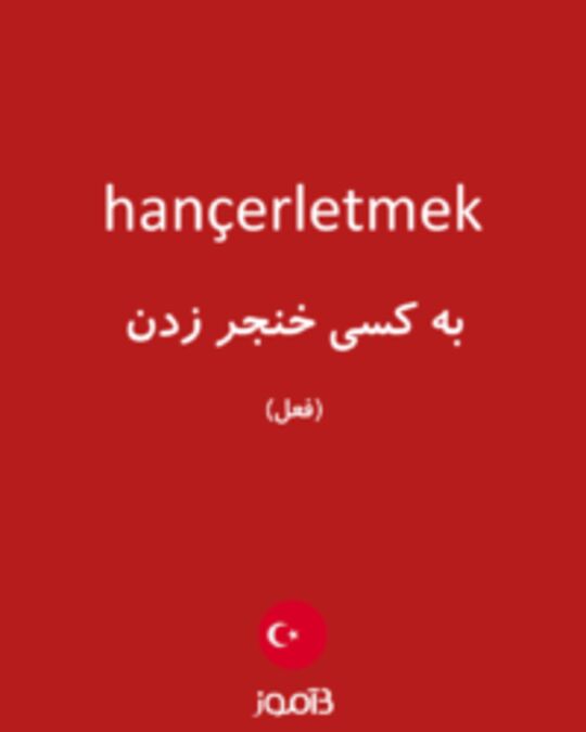  تصویر hançerletmek - دیکشنری انگلیسی بیاموز