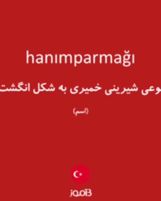  تصویر hanımparmağı - دیکشنری انگلیسی بیاموز