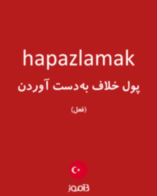  تصویر hapazlamak - دیکشنری انگلیسی بیاموز