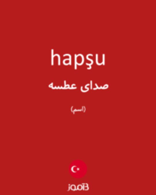  تصویر hapşu - دیکشنری انگلیسی بیاموز