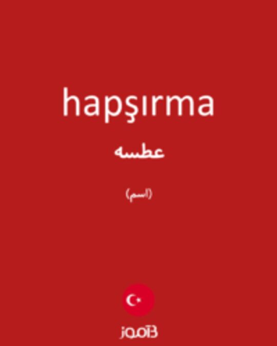  تصویر hapşırma - دیکشنری انگلیسی بیاموز