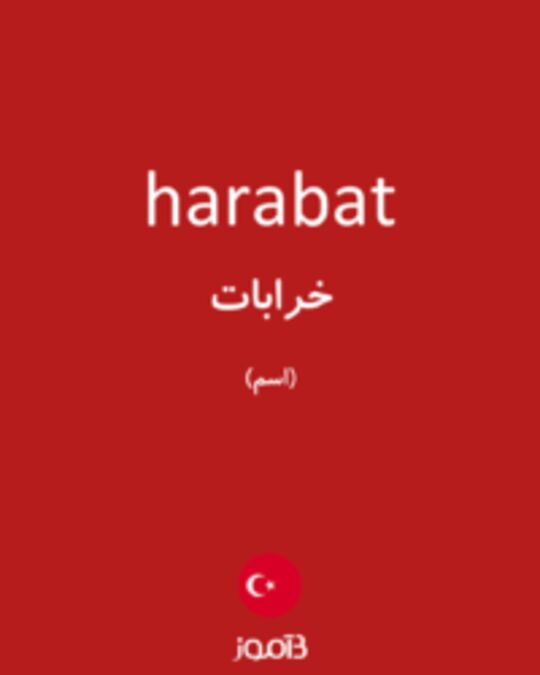  تصویر harabat - دیکشنری انگلیسی بیاموز