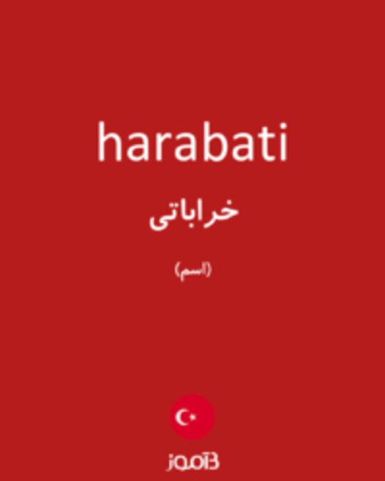  تصویر harabati - دیکشنری انگلیسی بیاموز