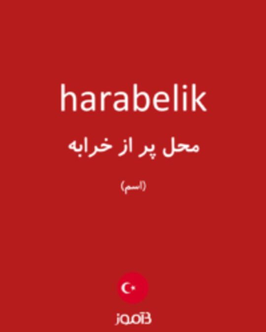  تصویر harabelik - دیکشنری انگلیسی بیاموز