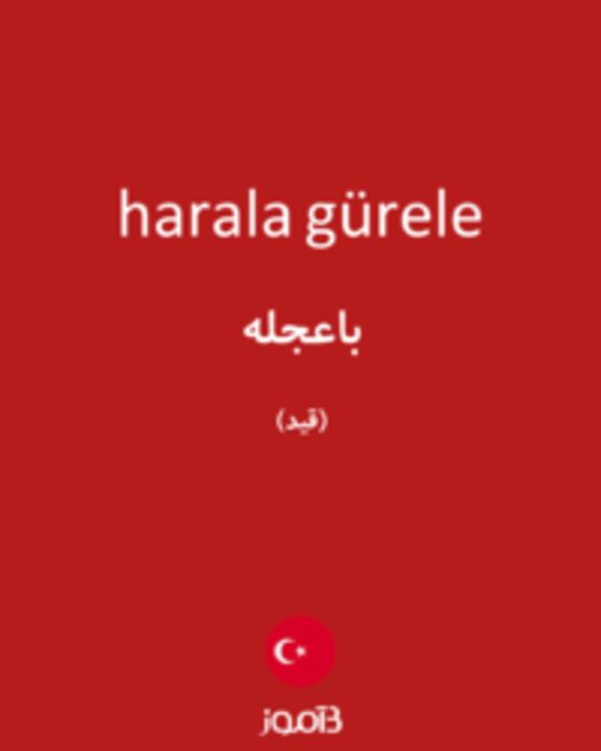  تصویر harala gürele - دیکشنری انگلیسی بیاموز