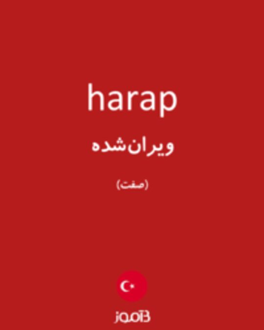  تصویر harap - دیکشنری انگلیسی بیاموز