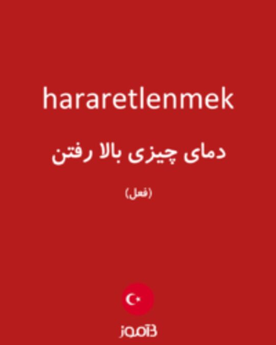  تصویر hararetlenmek - دیکشنری انگلیسی بیاموز